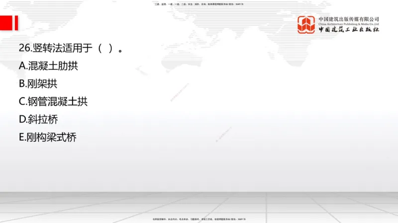 01节2025一建《公路》冲刺抢分直播课（06.12）_2026年一级建造师_2026年一建公路_2025年一建公路SVIP_04-冲刺串讲✿考点强化✿小灶集训_22-公路《冲刺抢分直播》朱娟婷JGS_讲义