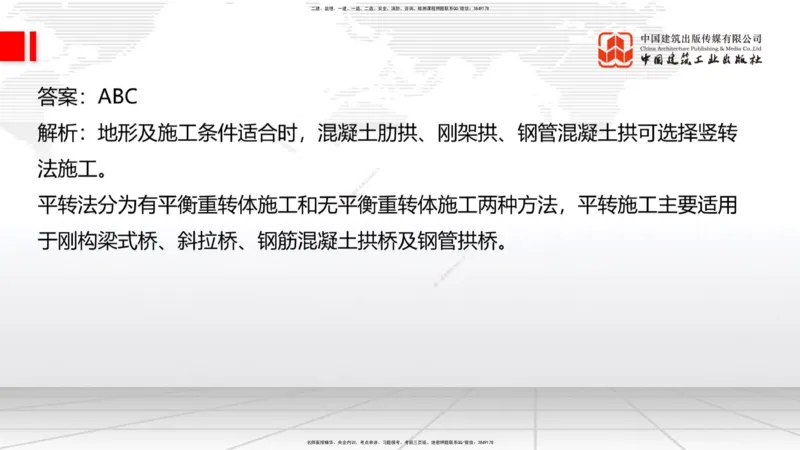 01节2025一建《公路》冲刺抢分直播课（06.12）_2026年一级建造师_2026年一建公路_2025年一建公路SVIP_04-冲刺串讲✿考点强化✿小灶集训_22-公路《冲刺抢分直播》朱娟婷JGS_讲义