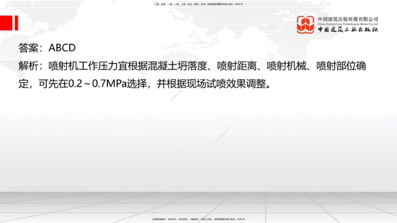 01节2025一建《公路》冲刺抢分直播课（06.12）_2026年一级建造师_2026年一建公路_2025年一建公路SVIP_04-冲刺串讲✿考点强化✿小灶集训_22-公路《冲刺抢分直播》朱娟婷JGS_讲义