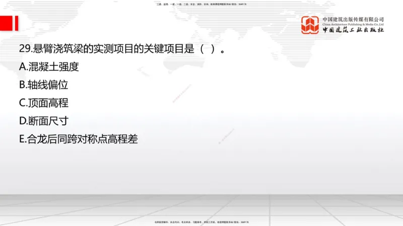 01节2025一建《公路》冲刺抢分直播课（06.12）_2026年一级建造师_2026年一建公路_2025年一建公路SVIP_04-冲刺串讲✿考点强化✿小灶集训_22-公路《冲刺抢分直播》朱娟婷JGS_讲义