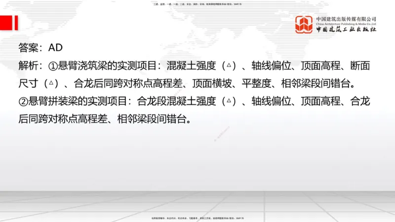 01节2025一建《公路》冲刺抢分直播课（06.12）_2026年一级建造师_2026年一建公路_2025年一建公路SVIP_04-冲刺串讲✿考点强化✿小灶集训_22-公路《冲刺抢分直播》朱娟婷JGS_讲义
