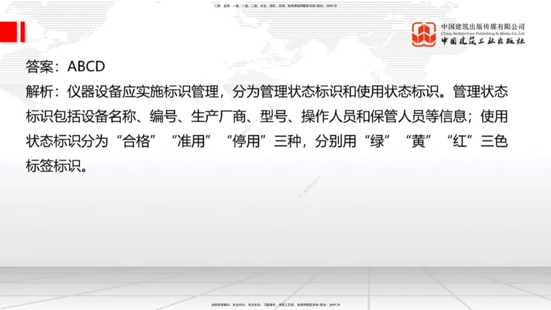 01节2025一建《公路》冲刺抢分直播课（06.12）_2026年一级建造师_2026年一建公路_2025年一建公路SVIP_04-冲刺串讲✿考点强化✿小灶集训_22-公路《冲刺抢分直播》朱娟婷JGS_讲义