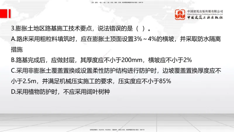 01节2025一建《公路》冲刺抢分直播课（06.12）_2026年一级建造师_2026年一建公路_2025年一建公路SVIP_04-冲刺串讲✿考点强化✿小灶集训_22-公路《冲刺抢分直播》朱娟婷JGS_讲义