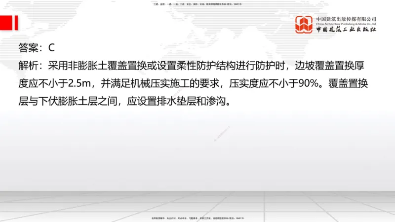 01节2025一建《公路》冲刺抢分直播课（06.12）_2026年一级建造师_2026年一建公路_2025年一建公路SVIP_04-冲刺串讲✿考点强化✿小灶集训_22-公路《冲刺抢分直播》朱娟婷JGS_讲义