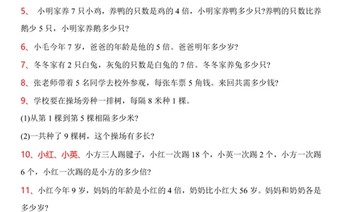 2025秋新版二年级上册数学常考应用题100题_二上数学25秋