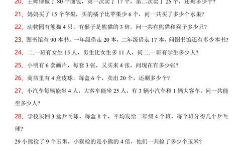 2025秋新版二年级上册数学常考应用题100题_二上数学25秋