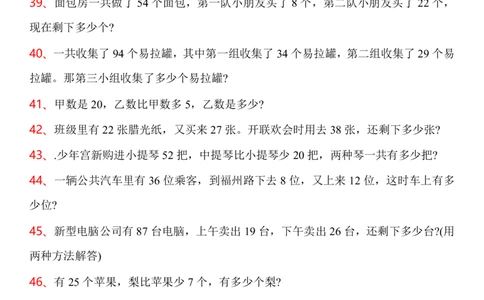 2025秋新版二年级上册数学常考应用题100题_二上数学25秋