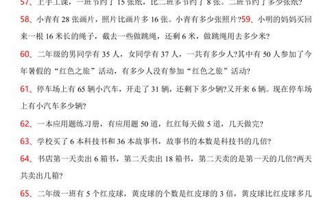 2025秋新版二年级上册数学常考应用题100题_二上数学25秋