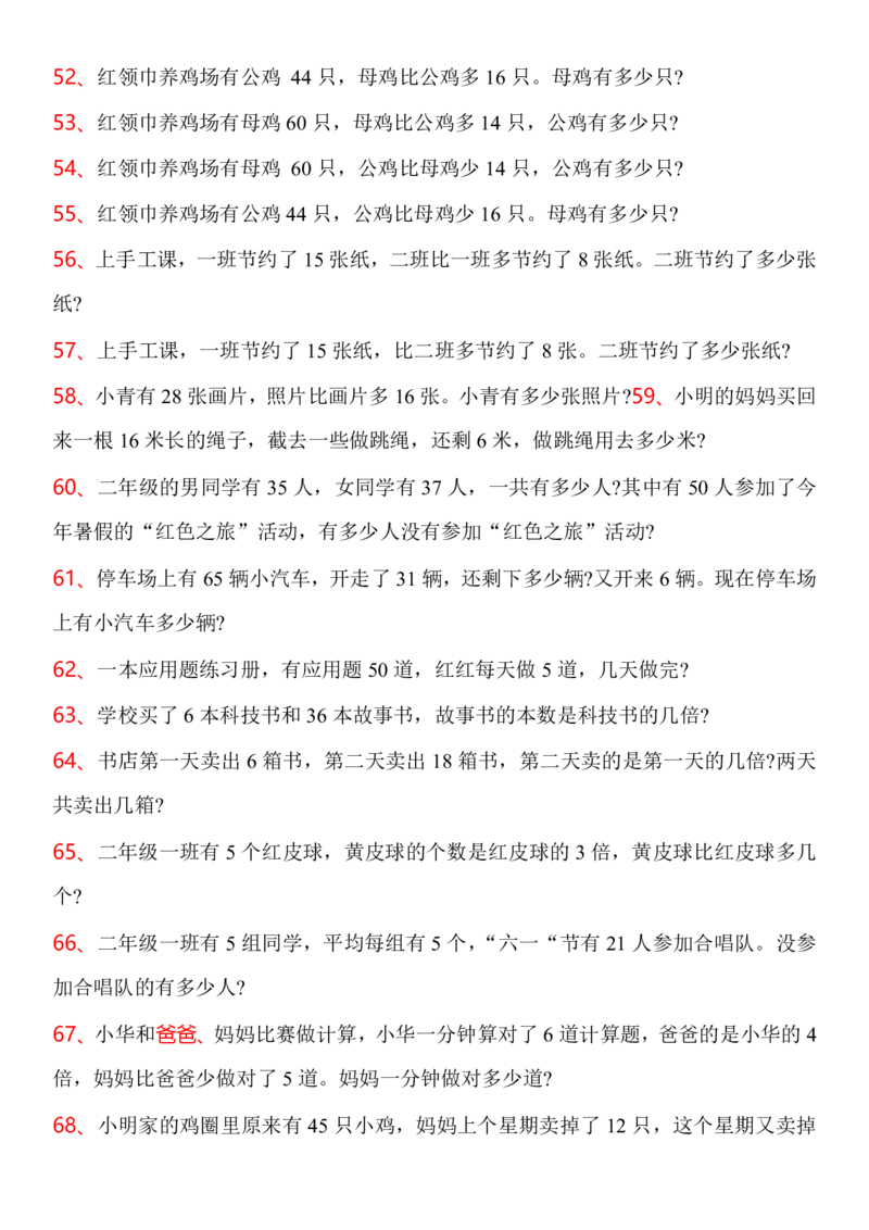 2025秋新版二年级上册数学常考应用题100题_二上数学25秋