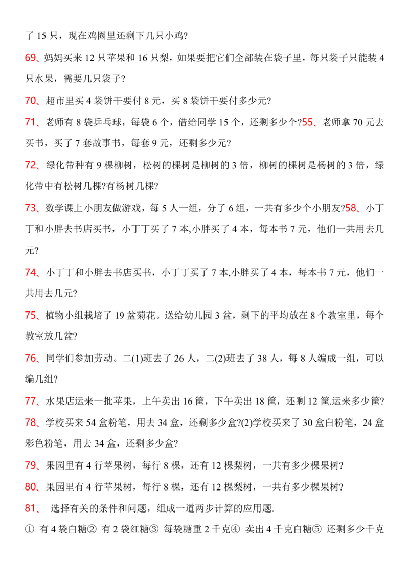 2025秋新版二年级上册数学常考应用题100题_二上数学25秋
