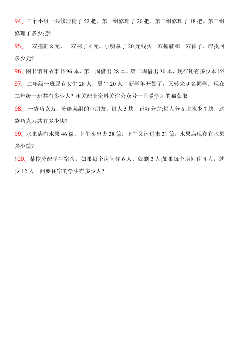 2025秋新版二年级上册数学常考应用题100题_二上数学25秋