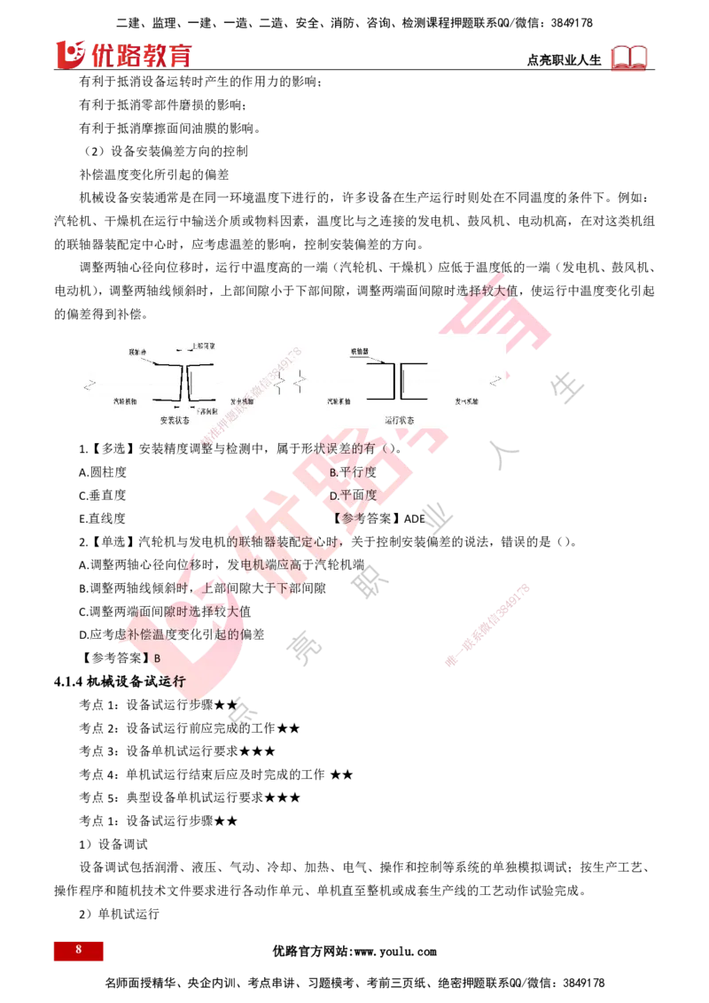 25年一建《机电实务》精讲第3章4&middot;1~4&middot;6讲义打印版_2026年一级建造师_2026年一建机电_2025年一建机电SVIP_02-基础精讲✿高端面授✿深度强化_25-机电《教材精讲班》黄老师YL