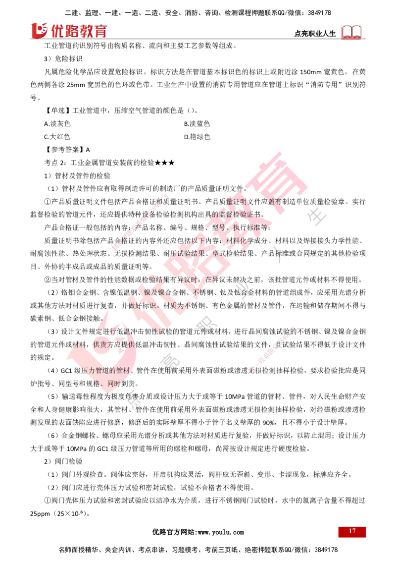 25年一建《机电实务》精讲第3章4&middot;1~4&middot;6讲义打印版_2026年一级建造师_2026年一建机电_2025年一建机电SVIP_02-基础精讲✿高端面授✿深度强化_25-机电《教材精讲班》黄老师YL