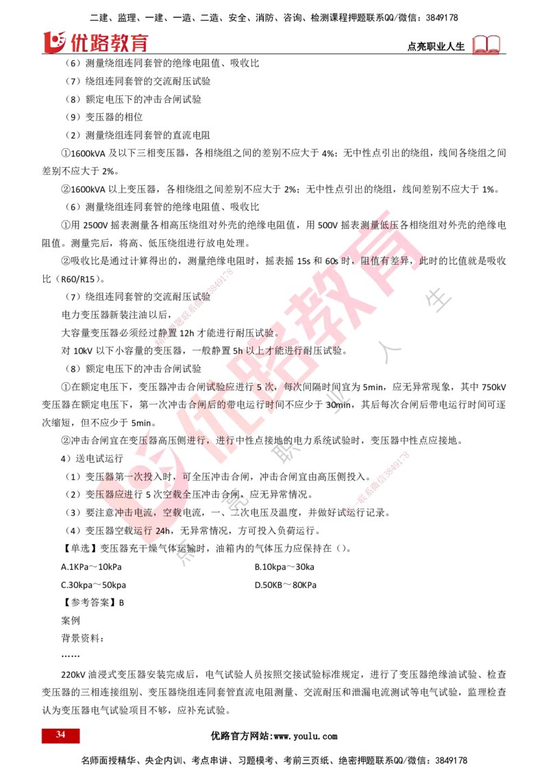 25年一建《机电实务》精讲第3章4&middot;1~4&middot;6讲义打印版_2026年一级建造师_2026年一建机电_2025年一建机电SVIP_02-基础精讲✿高端面授✿深度强化_25-机电《教材精讲班》黄老师YL