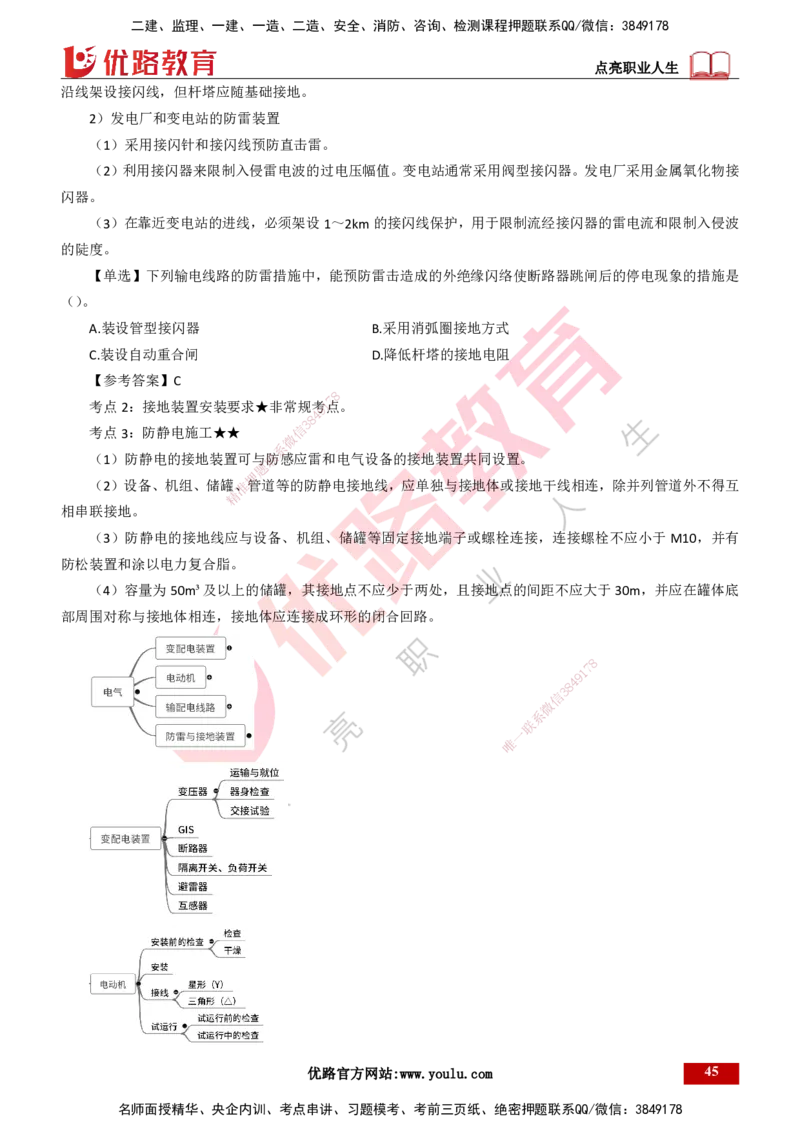 25年一建《机电实务》精讲第3章4&middot;1~4&middot;6讲义打印版_2026年一级建造师_2026年一建机电_2025年一建机电SVIP_02-基础精讲✿高端面授✿深度强化_25-机电《教材精讲班》黄老师YL