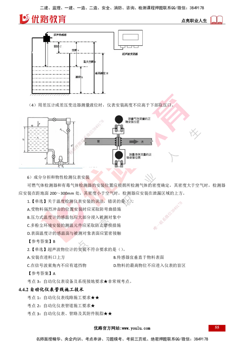 25年一建《机电实务》精讲第3章4&middot;1~4&middot;6讲义打印版_2026年一级建造师_2026年一建机电_2025年一建机电SVIP_02-基础精讲✿高端面授✿深度强化_25-机电《教材精讲班》黄老师YL