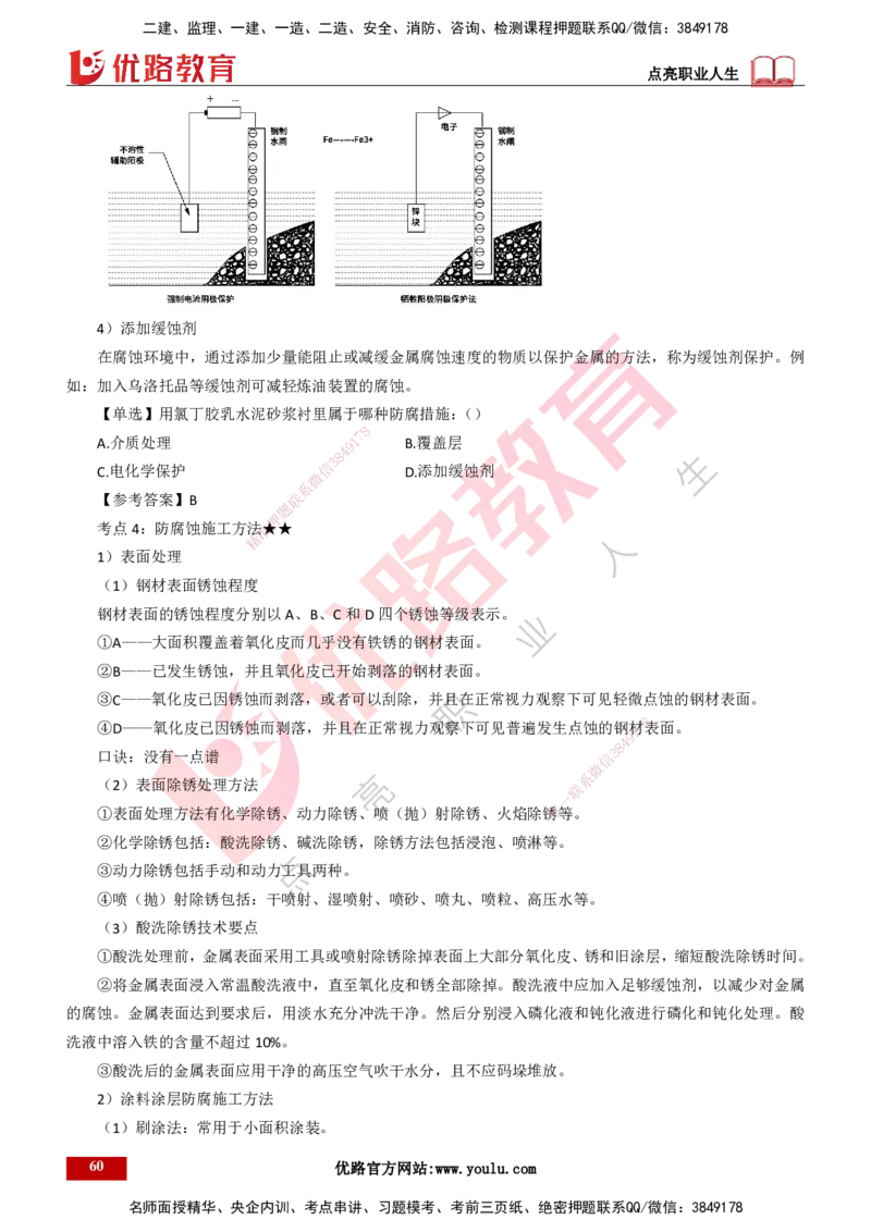 25年一建《机电实务》精讲第3章4&middot;1~4&middot;6讲义打印版_2026年一级建造师_2026年一建机电_2025年一建机电SVIP_02-基础精讲✿高端面授✿深度强化_25-机电《教材精讲班》黄老师YL