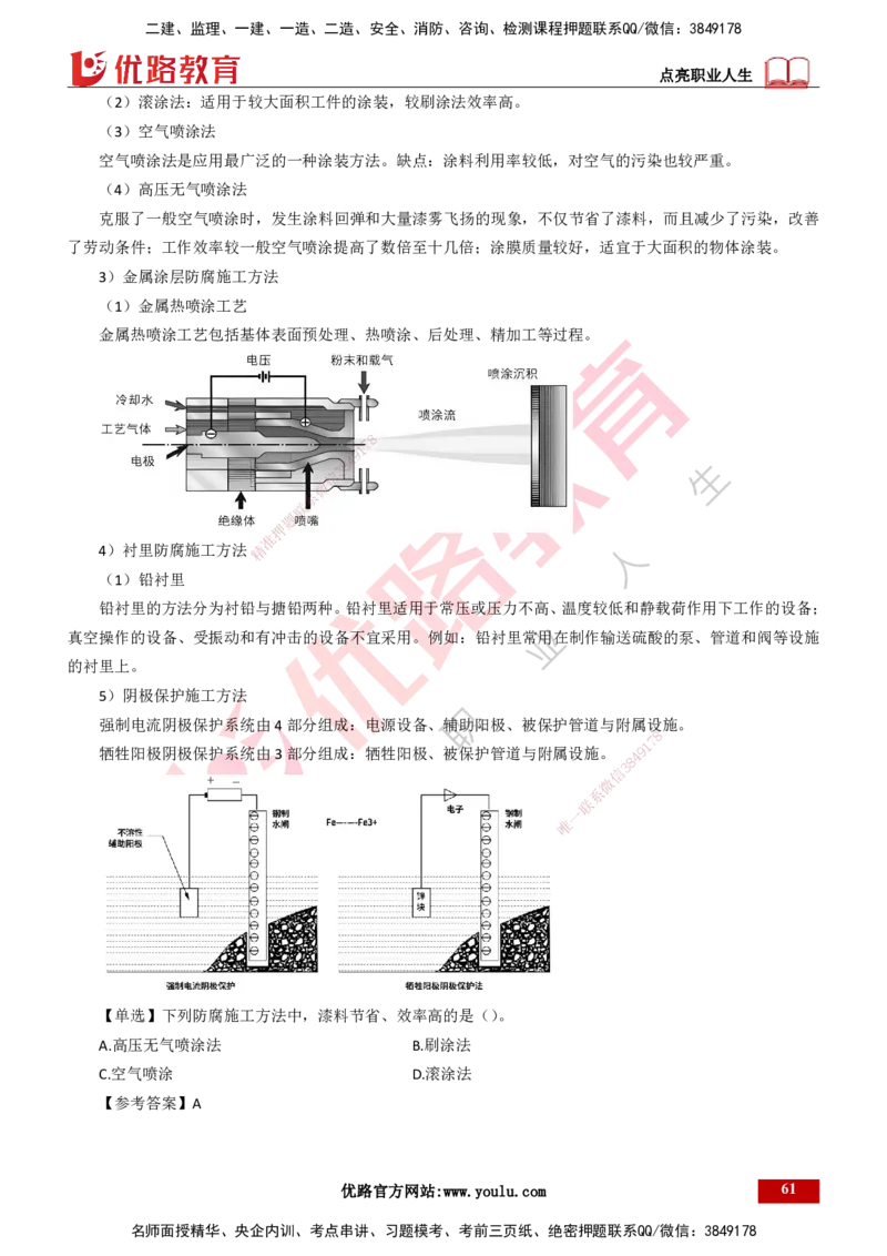 25年一建《机电实务》精讲第3章4&middot;1~4&middot;6讲义打印版_2026年一级建造师_2026年一建机电_2025年一建机电SVIP_02-基础精讲✿高端面授✿深度强化_25-机电《教材精讲班》黄老师YL