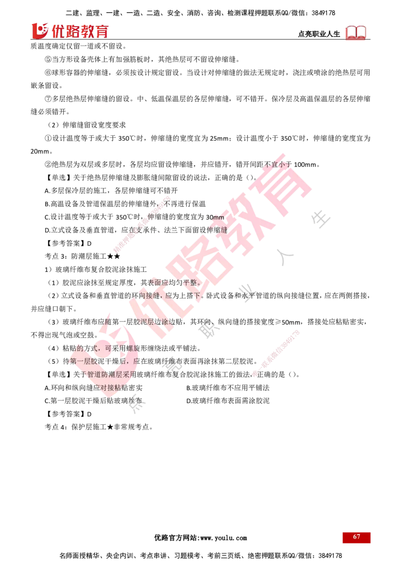 25年一建《机电实务》精讲第3章4&middot;1~4&middot;6讲义打印版_2026年一级建造师_2026年一建机电_2025年一建机电SVIP_02-基础精讲✿高端面授✿深度强化_25-机电《教材精讲班》黄老师YL