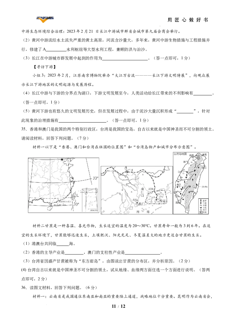 地理（云南卷）（考试版）_2025年初中《中考第一次模拟》全国各地区模拟卷（8科全）(1)_2025年《中考第一次模拟卷》初中地理_云南&radic;
