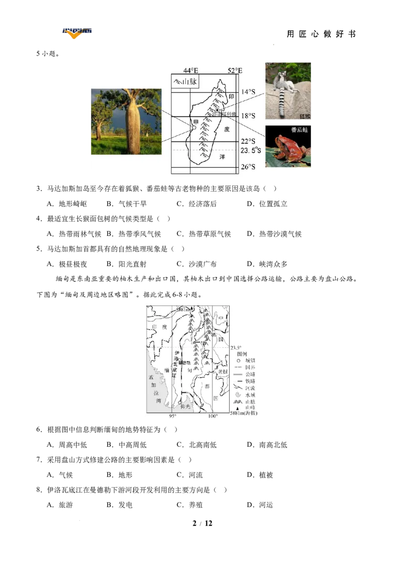 地理（云南卷）（考试版）_2025年初中《中考第一次模拟》全国各地区模拟卷（8科全）(1)_2025年《中考第一次模拟卷》初中地理_云南&radic;