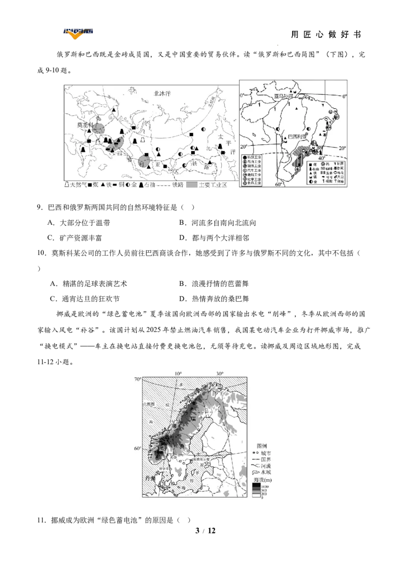 地理（云南卷）（考试版）_2025年初中《中考第一次模拟》全国各地区模拟卷（8科全）(1)_2025年《中考第一次模拟卷》初中地理_云南&radic;