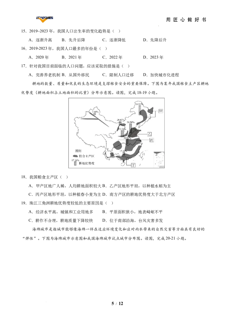 地理（云南卷）（考试版）_2025年初中《中考第一次模拟》全国各地区模拟卷（8科全）(1)_2025年《中考第一次模拟卷》初中地理_云南&radic;