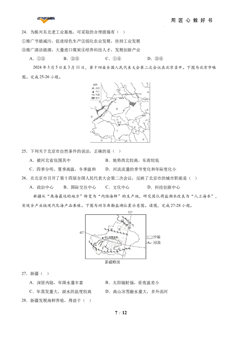 地理（云南卷）（考试版）_2025年初中《中考第一次模拟》全国各地区模拟卷（8科全）(1)_2025年《中考第一次模拟卷》初中地理_云南&radic;