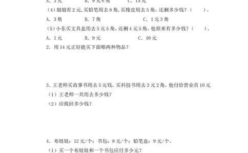 2.2买衣服_二年级上下册资料_二年级语数英上下册学习资料_3-7-3、小学二年级数学上册_北师大版_2、同步练习_第二单元购物