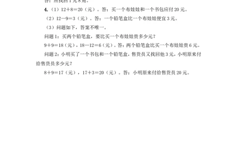 2.2买衣服_二年级上下册资料_二年级语数英上下册学习资料_3-7-3、小学二年级数学上册_北师大版_2、同步练习_第二单元购物