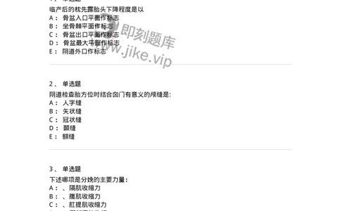 78020104-第四部分分娩生理-194388_军队文职(1)_01.军队文职真题-专业课_（全）版本一（历年真题+章节练习+模拟题）_护理学(军队文职)_章节练习_纯题目