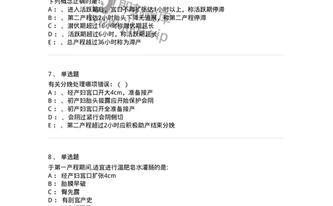 78020104-第四部分分娩生理-194388_军队文职(1)_01.军队文职真题-专业课_（全）版本一（历年真题+章节练习+模拟题）_护理学(军队文职)_章节练习_纯题目