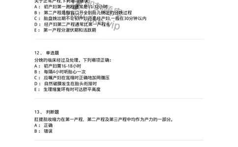 78020104-第四部分分娩生理-194388_军队文职(1)_01.军队文职真题-专业课_（全）版本一（历年真题+章节练习+模拟题）_护理学(军队文职)_章节练习_纯题目