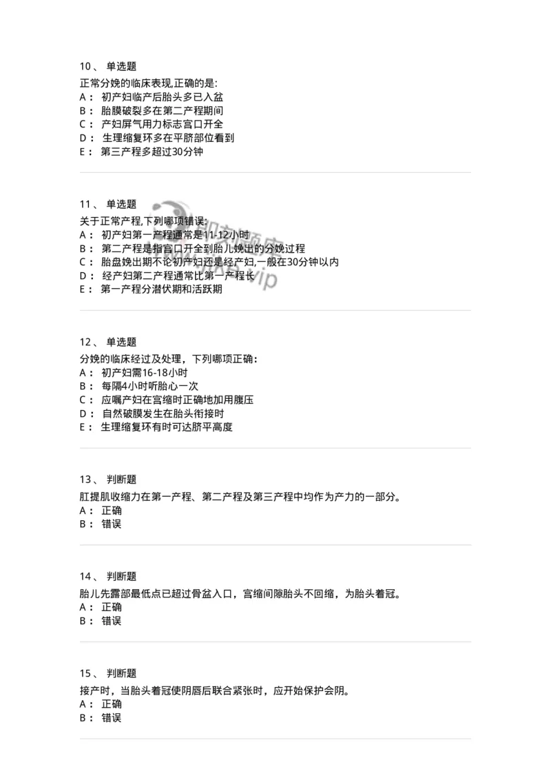 78020104-第四部分分娩生理-194388_军队文职(1)_01.军队文职真题-专业课_（全）版本一（历年真题+章节练习+模拟题）_护理学(军队文职)_章节练习_纯题目