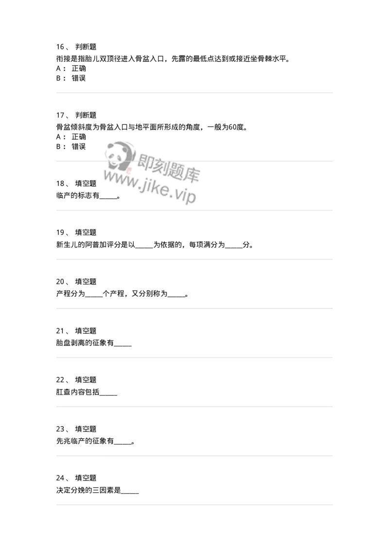 78020104-第四部分分娩生理-194388_军队文职(1)_01.军队文职真题-专业课_（全）版本一（历年真题+章节练习+模拟题）_护理学(军队文职)_章节练习_纯题目