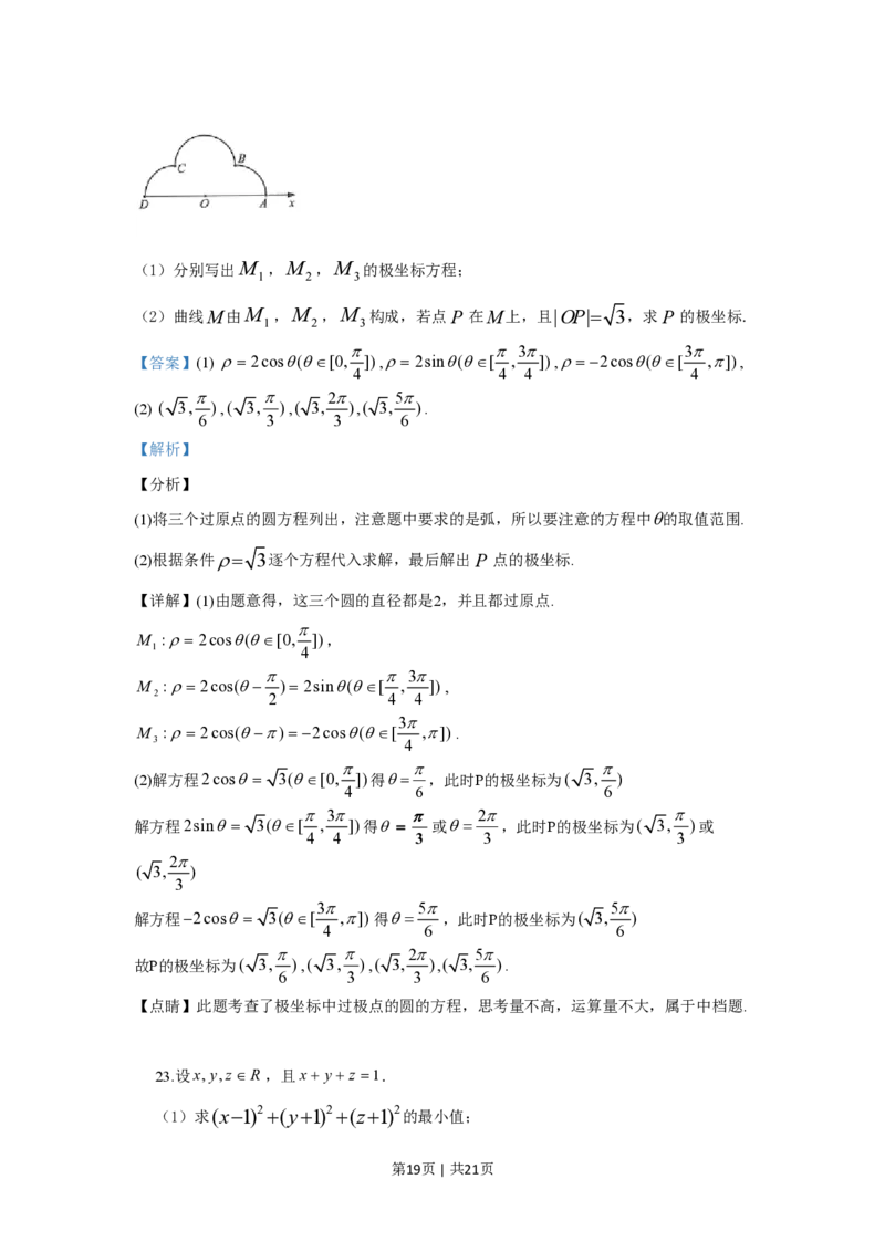 2019年高考数学试卷（理）（新课标Ⅲ）（解析卷）_历年高考真题合集_数学历年高考真题_新&middot;PDF版2008-2025&middot;高考数学真题_数学（按省份分类）2008-2025_2008-2025&middot;（贵州）数学高考真题