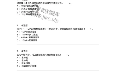 80403-第三章　植物的水分代谢-174258_军队文职(1)_01.军队文职真题-专业课_（全）版本一（历年真题+章节练习+模拟题）_农学(军队文职)_章节练习_纯题目