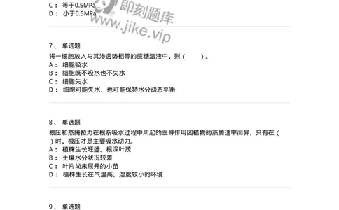 80403-第三章　植物的水分代谢-174258_军队文职(1)_01.军队文职真题-专业课_（全）版本一（历年真题+章节练习+模拟题）_农学(军队文职)_章节练习_纯题目