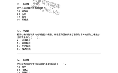 80403-第三章　植物的水分代谢-174258_军队文职(1)_01.军队文职真题-专业课_（全）版本一（历年真题+章节练习+模拟题）_农学(军队文职)_章节练习_纯题目