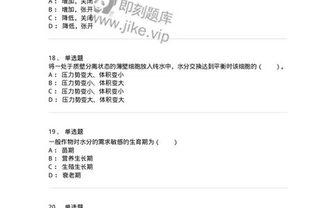 80403-第三章　植物的水分代谢-174258_军队文职(1)_01.军队文职真题-专业课_（全）版本一（历年真题+章节练习+模拟题）_农学(军队文职)_章节练习_纯题目