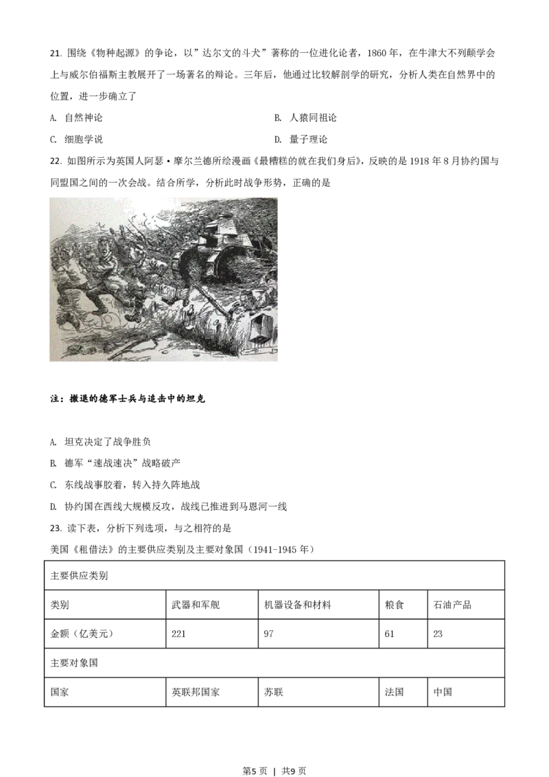 2021年高考历史试卷（浙江）（6月）（空白卷）_历史历年高考真题_新&middot;PDF版2008-2025&middot;高考历史真题_历史（按试卷类型分类）2008-2025_自主命题卷&middot;历史（2008-2025）