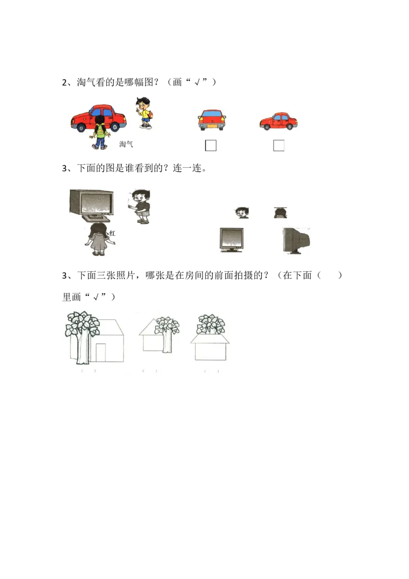 2.1看一看（一）_一年级上下册资料_一年级上语数英上下册学习资料_3-6-4、小学一年级数学下册_北师大版_2、同步练习_第二单元观察物体