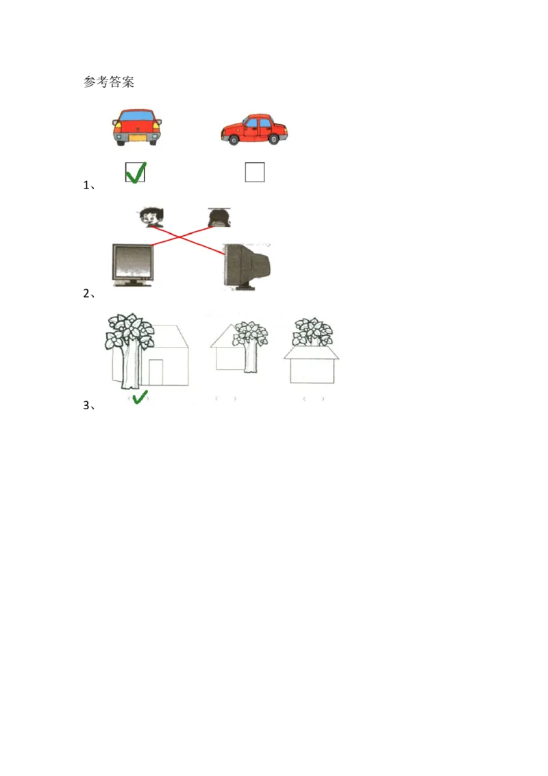 2.1看一看（一）_一年级上下册资料_一年级上语数英上下册学习资料_3-6-4、小学一年级数学下册_北师大版_2、同步练习_第二单元观察物体