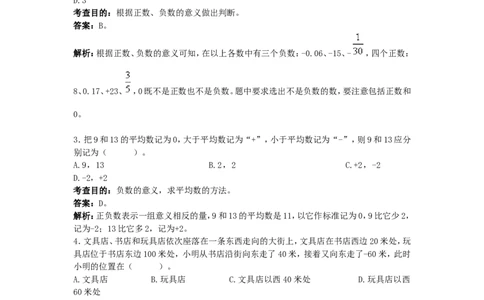 05负数练习题5页_小学数学口算竖式脱式计算应用题一二三四五六年级上下册电_小学数学口算题库电子版（1-6）_笔算题（1-小升初）_笔算题适合6年级
