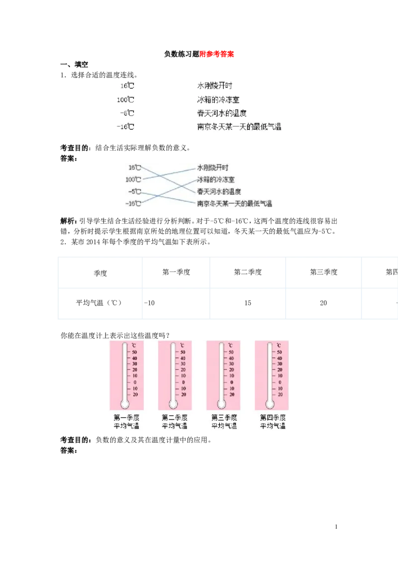 05负数练习题5页_小学数学口算竖式脱式计算应用题一二三四五六年级上下册电_小学数学口算题库电子版（1-6）_笔算题（1-小升初）_笔算题适合6年级