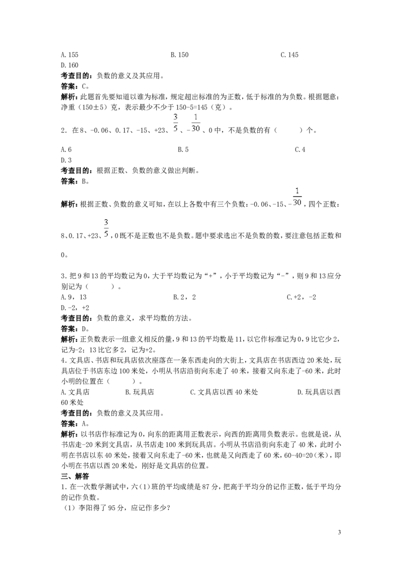 05负数练习题5页_小学数学口算竖式脱式计算应用题一二三四五六年级上下册电_小学数学口算题库电子版（1-6）_笔算题（1-小升初）_笔算题适合6年级