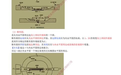 02.02-第1章-1.1-民航机场工程总体（二）_2026年一级建造师_2026年一建民航_2025年一建民航SVIP_02-基础精讲✿高端面授✿深度强化_11-民航《教材精讲班》高永志SMR_01.第一章