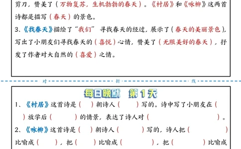 2001每日晨读晚默-课文重点二下语文_二年级上下册资料_二年级下册小红书同款资料_二下语文_二下语文