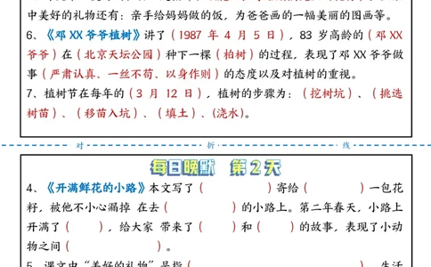 2001每日晨读晚默-课文重点二下语文_二年级上下册资料_二年级下册小红书同款资料_二下语文_二下语文