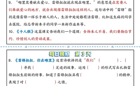 2001每日晨读晚默-课文重点二下语文_二年级上下册资料_二年级下册小红书同款资料_二下语文_二下语文